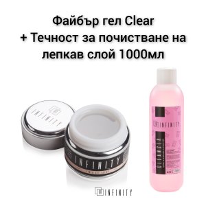 Файбър гел прозрачен 50мл+ течност за почистване на лепкав слой 1000мл пакет промоция