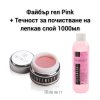 Файбър гел Pink 50мл+ течност за почистване на лепкав слой 1000мл пакет промоция