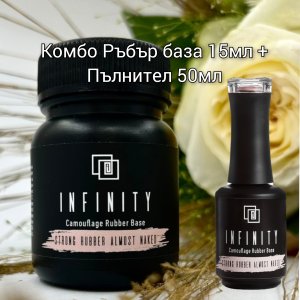 Комбо опаковка Almost Naked Rubber Base 50мл пълнител + 15мл бутилка
