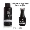 Комбо Milky Ръбър база Infinity Pro 50 грама + 15мл промоция