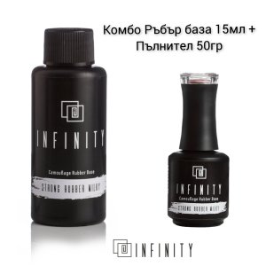 Комбо Milky Ръбър база Infinity Pro 50 грама + 15мл промоция