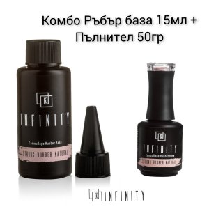 Комбо Ръбър база Natural 50 грама + 15мл бутилка на цпециална цена